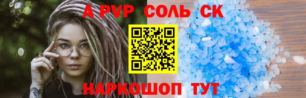 А ПВП кристаллы  A-PVP VHQ  A-PVP  Тольятти  Вход с VPN 