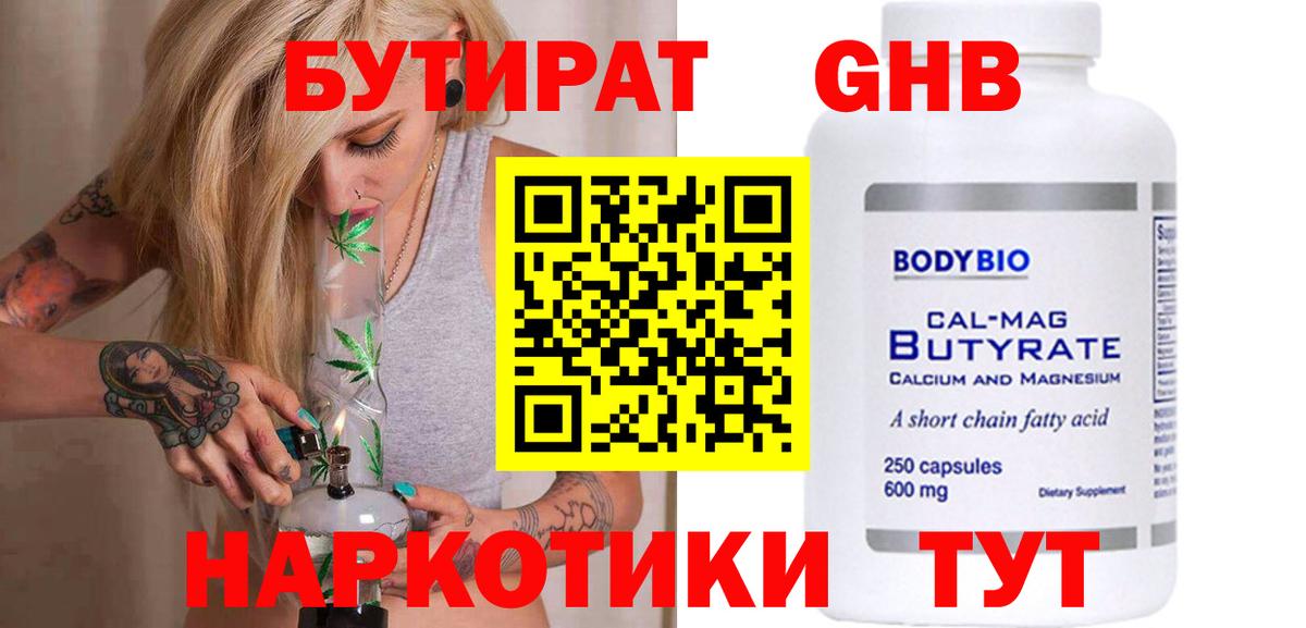 БУТИРАТ буратино Тольятти