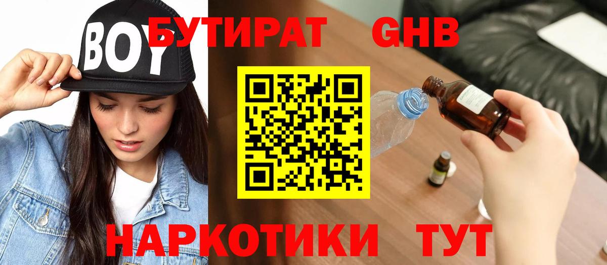 Бутират 1.4BDO  Бутират  Тольятти  Вход с VPN 
