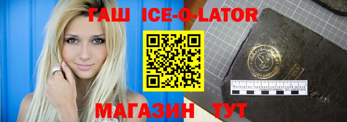 ГАШИШ  ГАШИШ ice o lator  Вход с VPN  ГАШ 40% ТГК  Тольятти 
