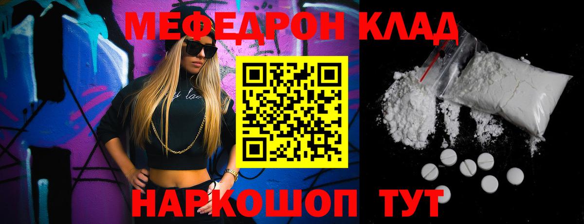Мефедрон кристаллы Тольятти